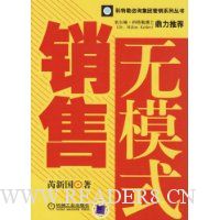 销售无模式