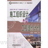 施工组织设计与工程造价计价