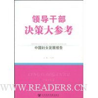  �쵼�ɲ����ߴ�ο�:�й���Ů��չ����