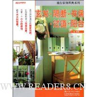 玄关·隔断·书房·过道·阳台