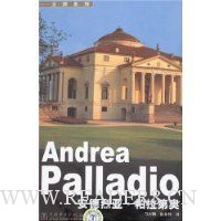 安德烈亚·帕拉第奥