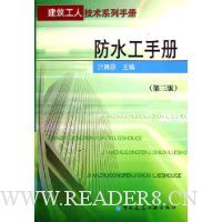 防水工手册