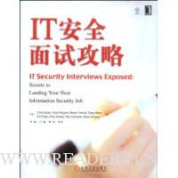 IT安全面试攻略