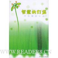 智慧的灯盏