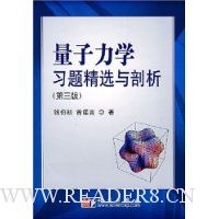 量子力学习题精选与剖析(第3版)