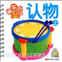 撕不烂版宝宝开始学:认物(上)