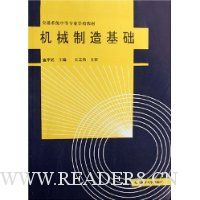 机械制造基础