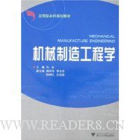 机械制造工程学