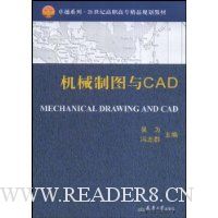 机械制图与CAD