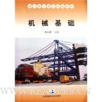 机械基础