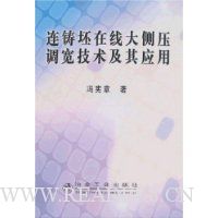 连铸坯在线大侧压调宽技术及其应用