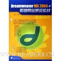 Dreamweaver MX2004购物网站架设实战(附光盘)
