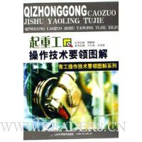 起重工操作技术要领图解