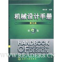 机械设计手册:第2卷(第5版)