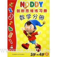  Noddy����˼ά��ϰ�ᡪ��ѧ�ֲ�(��)(3-4��)(ͣӡ)