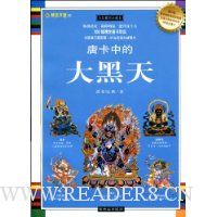 唐卡中的大黑天