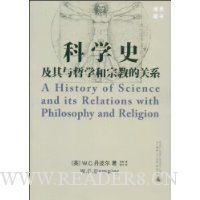 科学史及其与哲学和宗教的关系