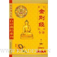 金刚经今译(最新图文本)