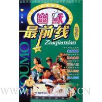 幽默最前线(图片版)