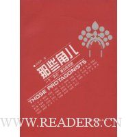 那些角儿:一个\