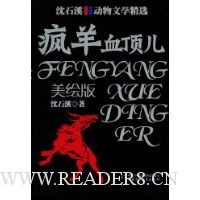 疯羊血顶儿(美绘版)