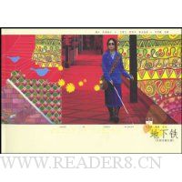 地下铁(电影珍藏纪事)