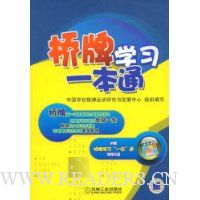 桥牌学习一本通