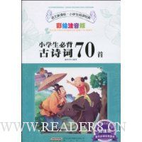  Сѧ���ر���ʫ��70��(�ʻ�ע���桤��ֵ��)