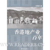 香港地产业百年