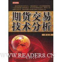 期货交易技术分析