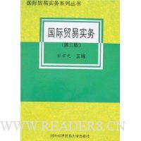 国际贸易实务(第3版)