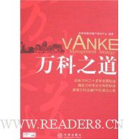 万科之道