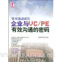 资本撬动成长企业与VC/PE有效沟通的密码