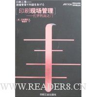 印刷现场管理:打开利润之门