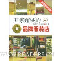 开家赚钱的品牌服装店