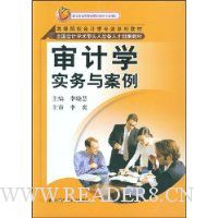 审计学实务与案例