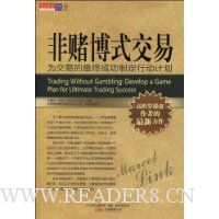 非赌博式交易:为交易的最终成功制定行动计划