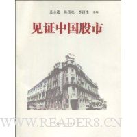 见证中国股市