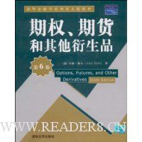 期权、期货和其他衍生品(第6版)