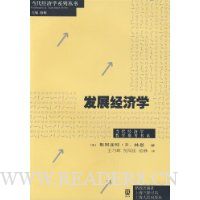 发展经济学