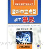 塑料中空成型加工禁忌