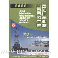 中国石油石化设备工业年鉴