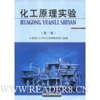 化工原理实验(第二版)