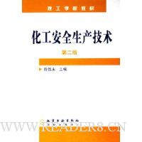 化工安全生产技术