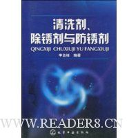 清洗剂、除锈剂与防锈剂