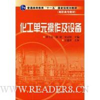 化工单元操作及设备