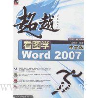  ��Խ��ͼѧ:Word 2007(���İ�)