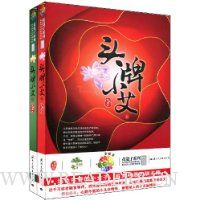 头牌小艾(上下)