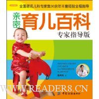 亲密育儿百科专家指导版