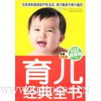育儿经典全书